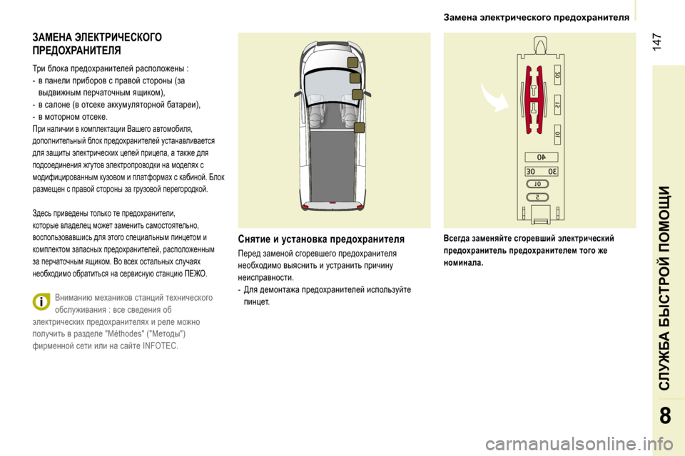 Peugeot Expert VU 2007  Инструкция по эксплуатации (in Russian) � �1�4�7
�8
Awf_gw� we_dljbq_kdh]h� ij_^hçjwgbl_ey
AWc?dW� tb?aigBn?hae=e�  
fg?>elgWdBi?bv
ijb� xehdw� ij_^hojwÖ