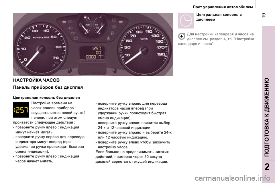 Peugeot Expert VU 2007  Инструкция по эксплуатации (in Russian) � �1�9
�2
fhkl� mijwye_gby� wylhfhxbe_f
dWhigeCaW� nWheY 
fwg_ev� ijbxhjhy� x_a� ^bkie_y 
m_gljwevgwy� dhgkhev� x_a�
