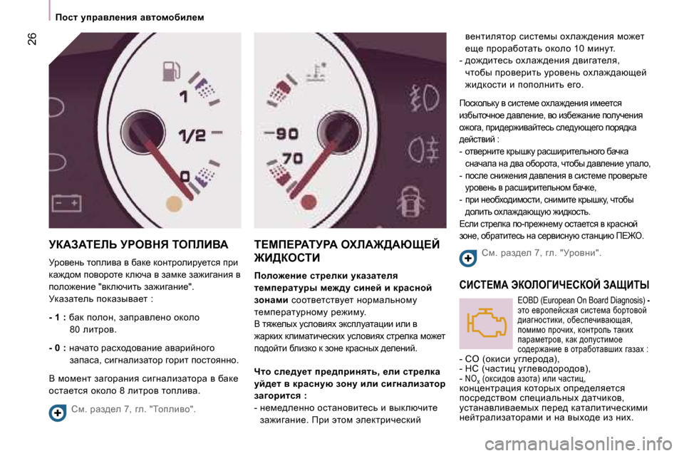 Peugeot Expert VU 2007  Инструкция по эксплуатации (in Russian) �2�6
fhkl� mijwye_gby� wylhfhxbe_f
jaWAWi?bs� jgeYdv� iefbBYW 
jjhy_Öv� lhiebyw� y� xwd_� dhÖljhebjm_lky� ijb�  
d