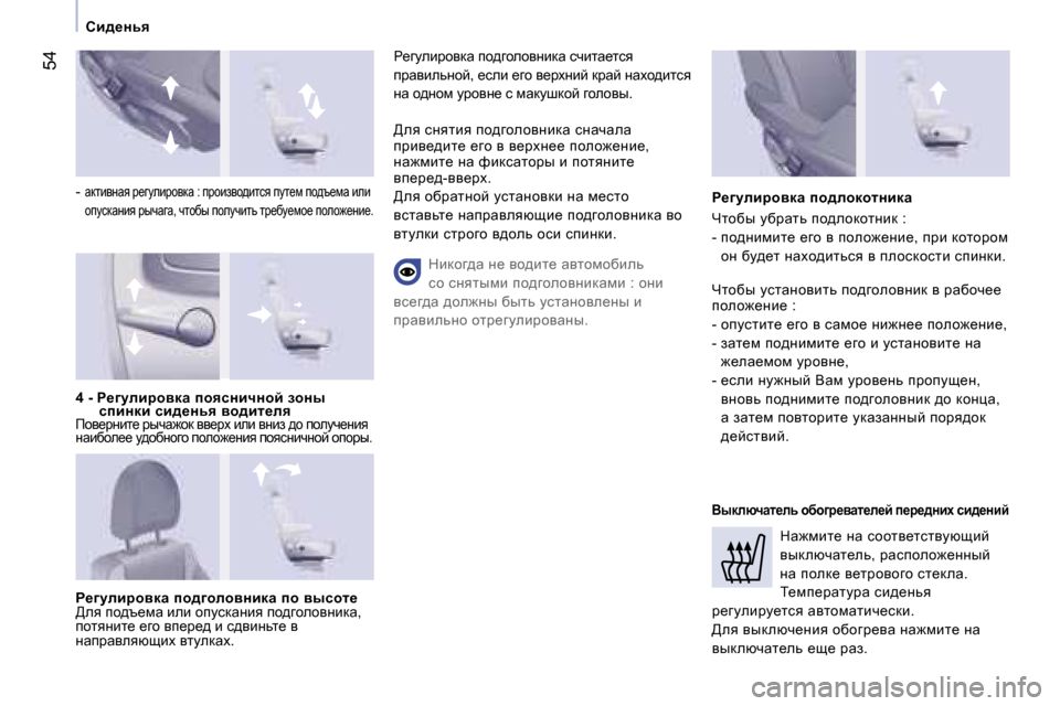 Peugeot Expert VU 2007  Инструкция по эксплуатации (in Russian) �5�4
hb^_gvy
�-� 
wdlbyÖwy� j_zmebjhydw� �:� ijhbayh^blky� iml_f� ih^t_fw� b eb� 
himkdwÖby� juèwzw�,� èlhxu� ihemèb