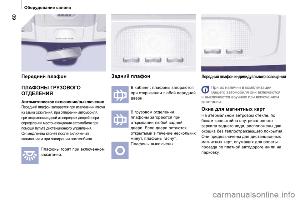 Peugeot Expert VU 2007  Инструкция по эксплуатации (in Russian) �6�0
exhjm^hywgb_� kwehgw
fbWkedr� =gjAeYe=e�  
ei>?b?dBv
Wylhfwlbq_kdh_� ydexq_gb_�/yudexq_gb_
f_j_^Öbc� iewn