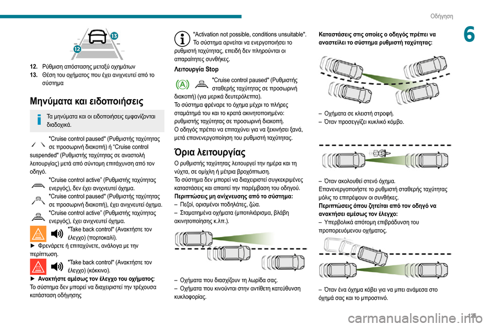 Peugeot Partner 2020  Εγχειρίδιο χρήσης (in Greek) 125
Οδήγηση
6
 
12.Ρύθμιση απόστασης μεταξύ οχημάτων
13. Θέση του οχήματος που έχει ανιχνευτεί από το 
σύστημα
Μηνύ