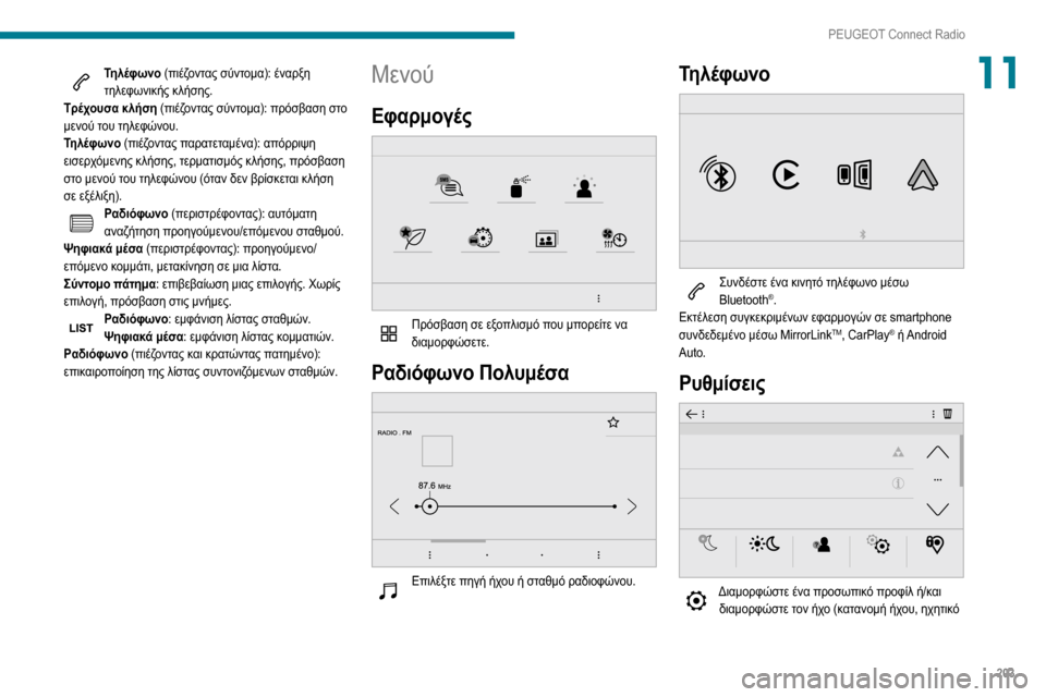 Peugeot Partner 2020  Εγχειρίδιο χρήσης (in Greek) 203
PEUGEOT Connect Radio
11Τηλέφωνο (πιέζοντας σύντομα): έναρξη 
τηλεφωνικής κλήσης.
Τρέχουσα κλήση  (πιέζοντας σύντομα): �