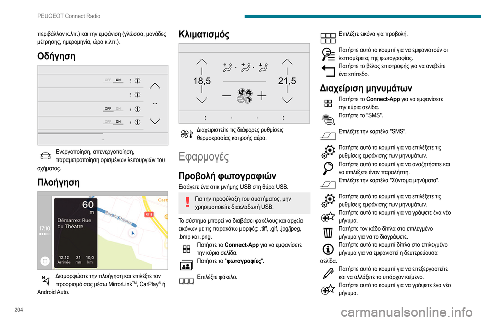 Peugeot Partner 2020  Εγχειρίδιο χρήσης (in Greek) 204
PEUGEOT Connect Radio
περιβάλλον κ.λπ.) και την εμφάνιση (γλώσσα, μονάδες 
μέτρησης, ημερομηνία, ώρα κ.λπ.).
Οδήγηση 
 
Εν�
