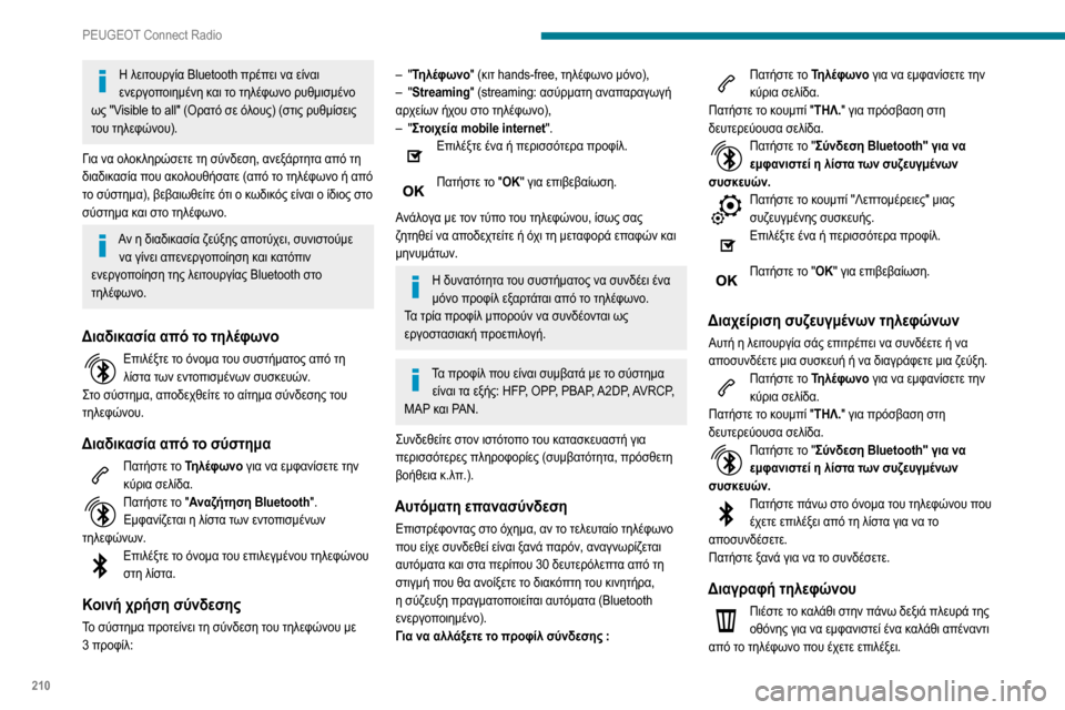 Peugeot Partner 2020  Εγχειρίδιο χρήσης (in Greek) 210
PEUGEOT Connect Radio
Η λειτουργία Bluetooth πρέπει να είναι ενεργοποιημένη και το τηλέφωνο ρυθμισμένο 
ως "Visible to all" (Ορατ