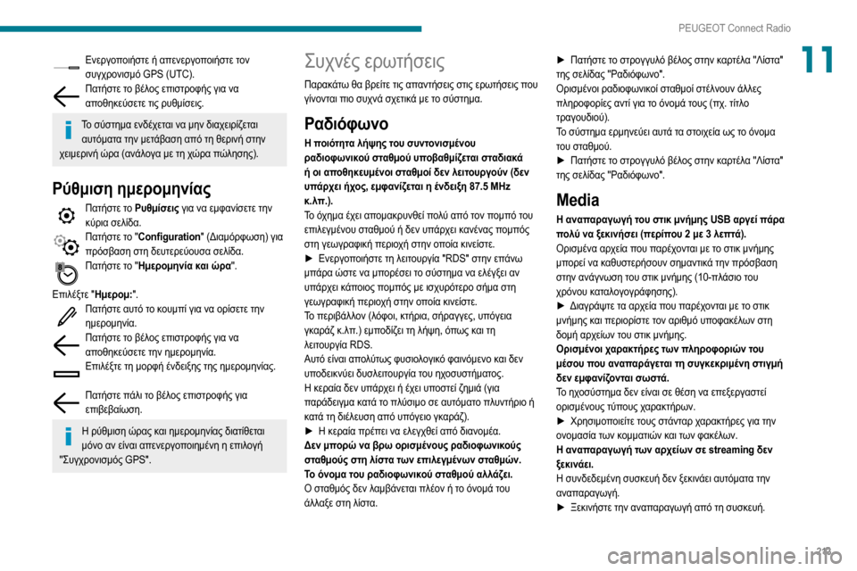 Peugeot Partner 2020  Εγχειρίδιο χρήσης (in Greek) 213
PEUGEOT Connect Radio
11Ενεργοποιήστε ή απενεργοποιήστε τον συγχρονισμό GPS (UTC).
Πατήστε το βέλος επιστροφής για να απο