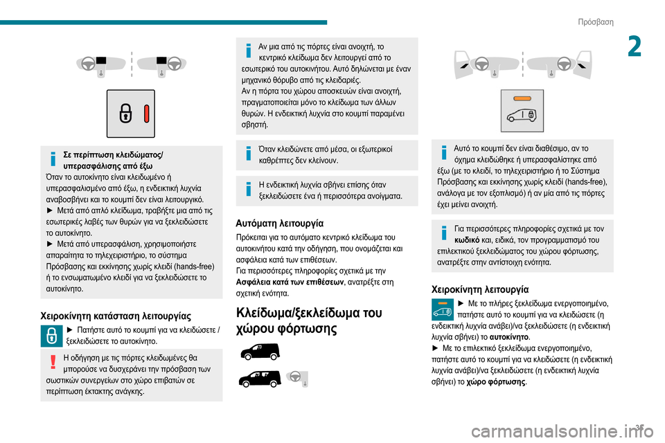 Peugeot Partner 2020  Εγχειρίδιο χρήσης (in Greek) 35
Πρόσβαση
2 
  
 
Σε περίπτωση κλειδώματος/υπερασφάλισης από έξω
Όταν το αυτοκίνητο είναι κλειδωμένο ή 
υπερασ�