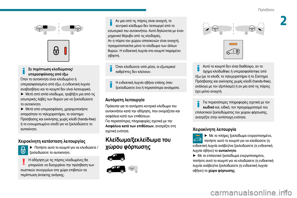 Peugeot Partner 2020 Εγχειρίδιο χρήσης (in Greek) 35
Πρόσβαση
2
Σε περίπτωση κλειδώματος/υπερασφάλισης από έξω
Όταν το αυτοκίνητο είναι κλειδωμένο ή
υπερασ Peugeot Partner 2020 Εγχειρίδιο χρήσης (in Greek) 35
Πρόσβαση
2
Σε περίπτωση κλειδώματος/υπερασφάλισης από έξω
Όταν το αυτοκίνητο είναι κλειδωμένο ή
υπερασ