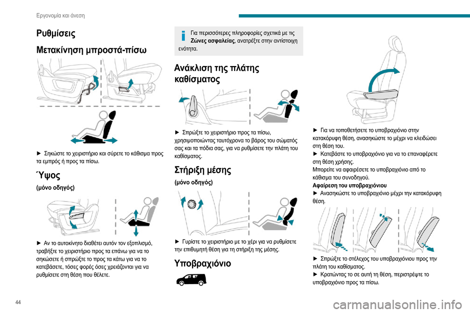 Peugeot Partner 2020  Εγχειρίδιο χρήσης (in Greek) 44
Εργονομία και άνεση
Ρυθμίσεις
Μετακίνηση μπροστά-πίσω
 
 
► Σηκώστε το χειριστήριο και σύρετε το κάθισμα πρ Peugeot Partner 2020  Εγχειρίδιο χρήσης (in Greek) 44
Εργονομία και άνεση
Ρυθμίσεις
Μετακίνηση μπροστά-πίσω
 
 
► Σηκώστε το χειριστήριο και σύρετε το κάθισμα πρ