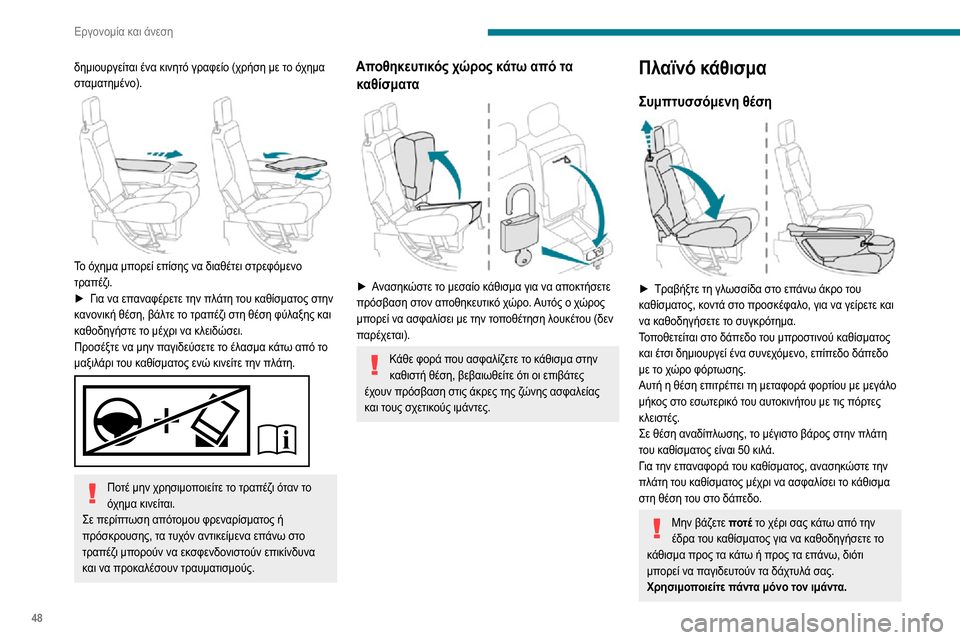 Peugeot Partner 2020  Εγχειρίδιο χρήσης (in Greek) 48
Εργονομία και άνεση
δημιουργείται ένα κινητό γραφείο (χρήση με το όχημα 
σταματημένο).
 
 
Το όχημα μπορεί επί Peugeot Partner 2020  Εγχειρίδιο χρήσης (in Greek) 48
Εργονομία και άνεση
δημιουργείται ένα κινητό γραφείο (χρήση με το όχημα 
σταματημένο).
 
 
Το όχημα μπορεί επί