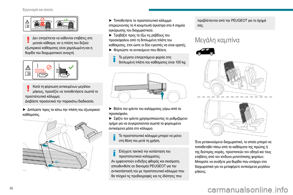 Peugeot Partner 2020  Εγχειρίδιο χρήσης (in Greek) 56
Εργονομία και άνεση
 
Δεν επιτρέπεται να κάθονται επιβάτες στο μεσαίο κάθισμα, αν η πλάτη του δεξιού 
εξωτερ Peugeot Partner 2020  Εγχειρίδιο χρήσης (in Greek) 56
Εργονομία και άνεση
 
Δεν επιτρέπεται να κάθονται επιβάτες στο μεσαίο κάθισμα, αν η πλάτη του δεξιού 
εξωτερ