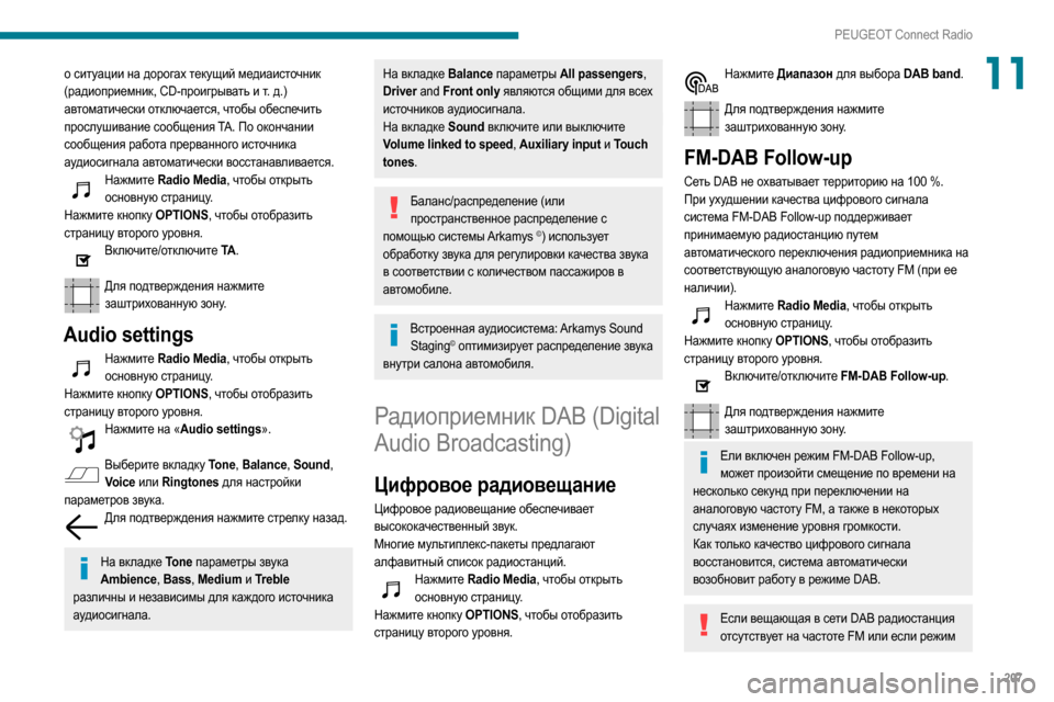 Peugeot Partner 2020  Инструкция по эксплуатации (in Russian) 207
PEUGEOT Connect Radio
11о ситуации на дорогах текущий медиаисточник 
(радиоприемник, CD-проигрывать и т.  д.) 
автоматиче