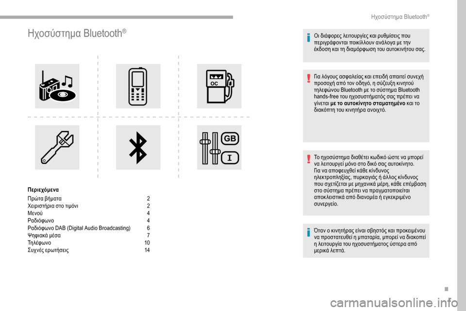 Peugeot Partner 2019 Εγχειρίδιο χρήσης (in Greek) 1
Ηχοσύστημα Bluetooth®
Περιεχόμενα
Πρώτα βήματα
2
Χ
ειριστήρια στο τιμόνι
2
Μ
ενού
4
Ρ
αδιόφωνο
4
Ρ
αδιόφωνο DAB Peugeot Partner 2019 Εγχειρίδιο χρήσης (in Greek) 1
Ηχοσύστημα Bluetooth®
Περιεχόμενα
Πρώτα βήματα
2
Χ
ειριστήρια στο τιμόνι
2
Μ
ενού
4
Ρ
αδιόφωνο
4
Ρ
αδιόφωνο DAB
