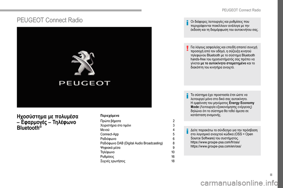 Peugeot Partner 2019  Εγχειρίδιο χρήσης (in Greek) 1
PEUGEOT Connect Radio
Ηχοσύστημα με πολυμέσα 
– Εφαρμογές – Τηλέφωνο 
Bluetooth
®
Περιεχόμενα
Πρώτα βήματα 
2
Χ

ειριστήρια