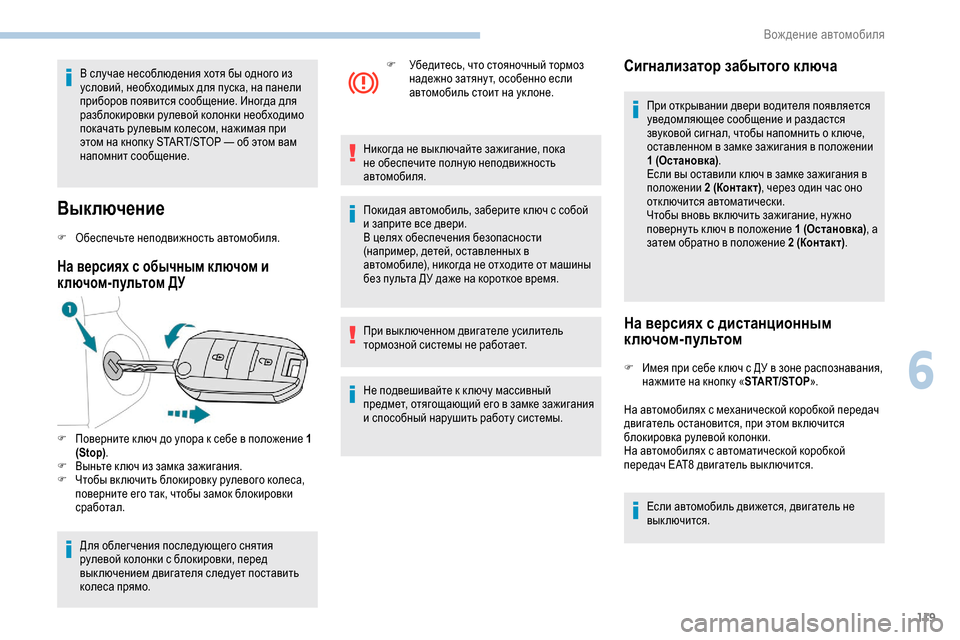 Peugeot Partner 2019 Инструкция по эксплуатации (in Russian) 119
В случае несоблюдения хотя бы одного из
условий, необходимых для пуска, на панели
приборов появится сообщ Peugeot Partner 2019 Инструкция по эксплуатации (in Russian) 119
В случае несоблюдения хотя бы одного из
условий, необходимых для пуска, на панели
приборов появится сообщ