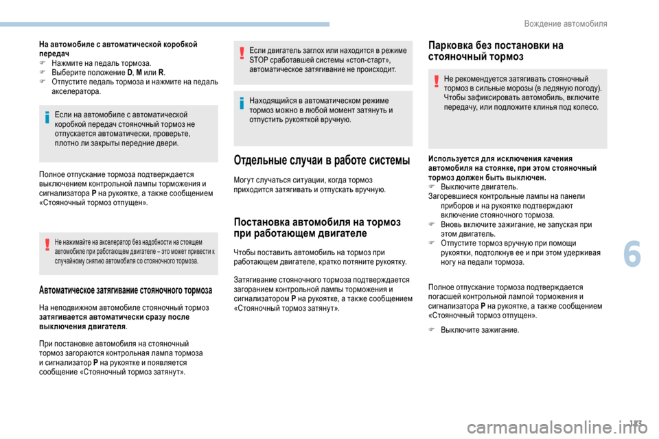 Peugeot Partner 2019 Инструкция по эксплуатации (in Russian) 123
На автомобиле с автоматической коробкой
передач
F
Н
ажмите на педаль тормоза.
F
В
ыберите положение D , M и Peugeot Partner 2019 Инструкция по эксплуатации (in Russian) 123
На автомобиле с автоматической коробкой
передач
F
Н
ажмите на педаль тормоза.
F
В
ыберите положение D , M и