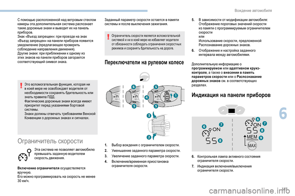 Peugeot Partner 2019 Инструкция по эксплуатации (in Russian) 137
Это вспомогательная функция, которая ни
в коей мере не освобож дает водителя от
необходимости сохранять б Peugeot Partner 2019 Инструкция по эксплуатации (in Russian) 137
Это вспомогательная функция, которая ни
в коей мере не освобож дает водителя от
необходимости сохранять б