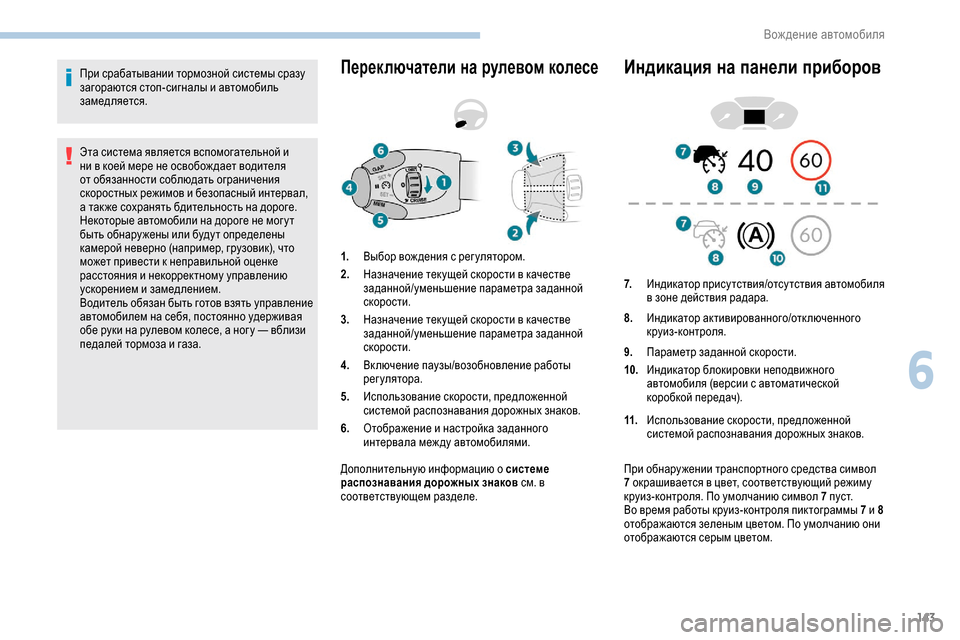 Peugeot Partner 2019 Инструкция по эксплуатации (in Russian) 143
При срабатывании тормозной системы сразу
загораются стоп-сигналы и автомобиль
замедляется.
Эта система я Peugeot Partner 2019 Инструкция по эксплуатации (in Russian) 143
При срабатывании тормозной системы сразу
загораются стоп-сигналы и автомобиль
замедляется.
Эта система я