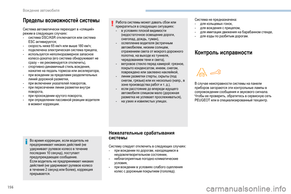 Peugeot Partner 2019 Инструкция по эксплуатации (in Russian) 156
Во время коррекции, если водитель не
предпринимает никаких действий (не
удерживает рулевое колесо в течен Peugeot Partner 2019 Инструкция по эксплуатации (in Russian) 156
Во время коррекции, если водитель не
предпринимает никаких действий (не
удерживает рулевое колесо в течен