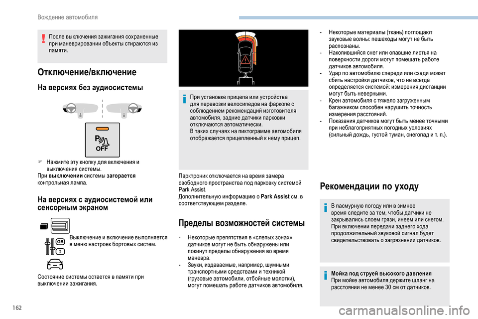 Peugeot Partner 2019 Инструкция по эксплуатации (in Russian) 162
На версиях с аудиосистемой или
сенсорным экраном
Выключение и включение выполняется
в меню настроек борт Peugeot Partner 2019 Инструкция по эксплуатации (in Russian) 162
На версиях с аудиосистемой или
сенсорным экраном
Выключение и включение выполняется
в меню настроек борт