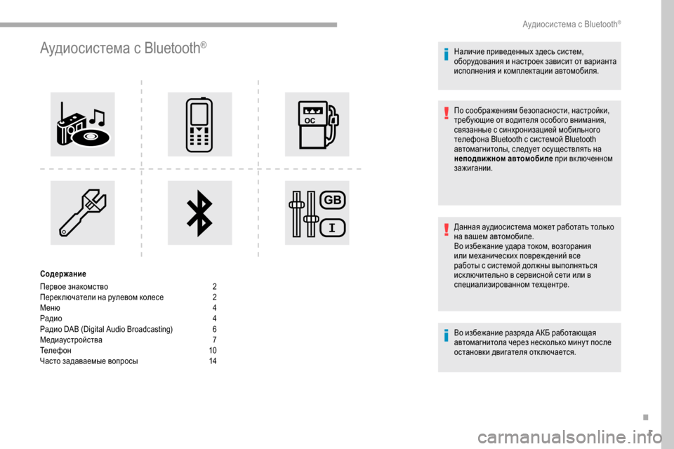 Peugeot Partner 2019 Инструкция по эксплуатации (in Russian) 1
Аудиосистема с Bluetooth®
Содержание
Первое знакомство
2
П
ерек лючатели на рулевом колесе
2
М
еню
4
Р
адио
4
Peugeot Partner 2019 Инструкция по эксплуатации (in Russian) 1
Аудиосистема с Bluetooth®
Содержание
Первое знакомство
2
П
ерек лючатели на рулевом колесе
2
М
еню
4
Р
адио
4