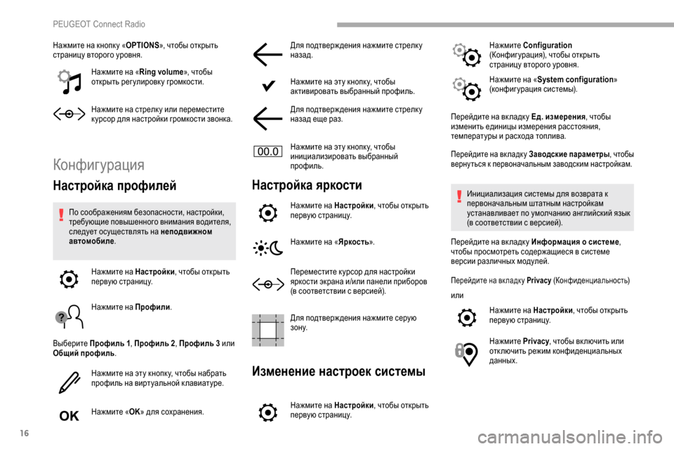 Peugeot Partner 2019 Инструкция по эксплуатации (in Russian) 16
Нажмите на кнопк у «OPTIONS», чтобы открыть
страницу второго уровня.
Нажмите на « Ring volume», чтобы
открыть регули Peugeot Partner 2019 Инструкция по эксплуатации (in Russian) 16
Нажмите на кнопк у «OPTIONS», чтобы открыть
страницу второго уровня.
Нажмите на « Ring volume», чтобы
открыть регули