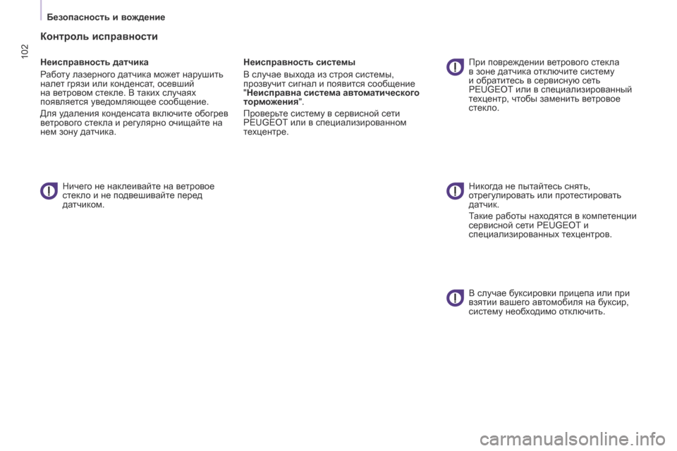 Peugeot Partner 2017  Инструкция по эксплуатации (in Russian) 102
Безопасность и вождение
Partner-2-Vu_ru_Chap05_Securite_ed02-2016
Контроль исправности
Неисправность датчика
Работу лазерно