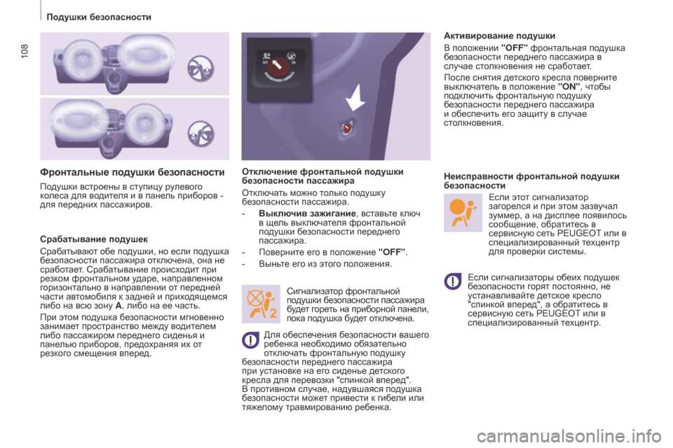 Peugeot Partner 2017  Инструкция по эксплуатации (in Russian) 108
Partner-2-Vu_ru_Chap05_Securite_ed02-2016
Фронтальные подушки безопасности
Срабатывание подушек
Срабатывают обе подушки, но 
