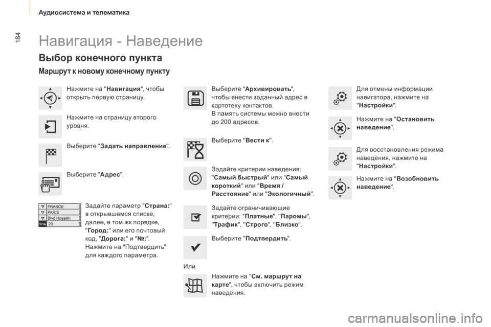 Peugeot Partner 2017 Инструкция по эксплуатации (in Russian) Аудиосистема и телематика
184
Partner-2-Vu_ru_Chap10a_SMegplus_ed02-2016
Навигация - Наведение
Выбор конечного пункта
Выберите "З Peugeot Partner 2017 Инструкция по эксплуатации (in Russian) Аудиосистема и телематика
184
Partner-2-Vu_ru_Chap10a_SMegplus_ed02-2016
Навигация - Наведение
Выбор конечного пункта
Выберите "З