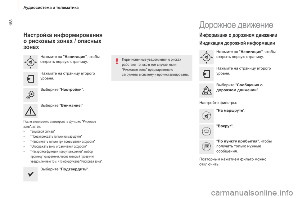 Peugeot Partner 2017 Инструкция по эксплуатации (in Russian) Аудиосистема и телематика
188
Partner-2-Vu_ru_Chap10a_SMegplus_ed02-2016
Настройка информирования
о рисковых зонах / опасных
зон Peugeot Partner 2017 Инструкция по эксплуатации (in Russian) Аудиосистема и телематика
188
Partner-2-Vu_ru_Chap10a_SMegplus_ed02-2016
Настройка информирования
о рисковых зонах / опасных
зон