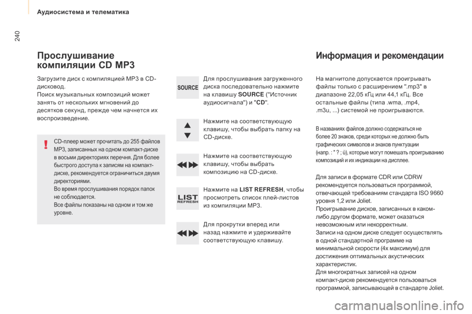 Peugeot Partner 2017 Инструкция по эксплуатации (in Russian) Аудиосистема и телематика
240
Partner-2-Vu_ru_Chap10b_RD45_ed02-2016
На магнитоле допускается проигрывать
файлы только с расши Peugeot Partner 2017 Инструкция по эксплуатации (in Russian) Аудиосистема и телематика
240
Partner-2-Vu_ru_Chap10b_RD45_ed02-2016
На магнитоле допускается проигрывать
файлы только с расши