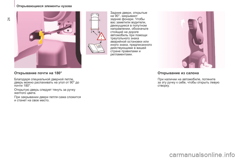 Peugeot Partner 2017  Инструкция по эксплуатации (in Russian) 24
Открывающиеся элементы кузова
Partner-2-Vu_ru_Chap03_Pret-a-partir_ed02-2016
Открывание из салона
При наличии на автомобиле, по�
