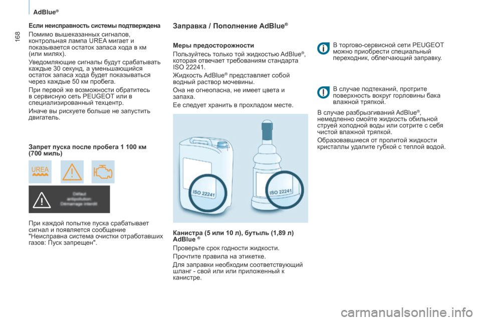 Peugeot Partner Tepee 2017 Инструкция по эксплуатации (in Russian) 168
Partner2VP_ru_Chap07_Verification_ed02-2016Partner2VP_ru_Chap07_Verification_ed02-2016
Если неисправность системы подтверждена
Помимо вышеказанн Peugeot Partner Tepee 2017 Инструкция по эксплуатации (in Russian) 168
Partner2VP_ru_Chap07_Verification_ed02-2016Partner2VP_ru_Chap07_Verification_ed02-2016
Если неисправность системы подтверждена
Помимо вышеказанн