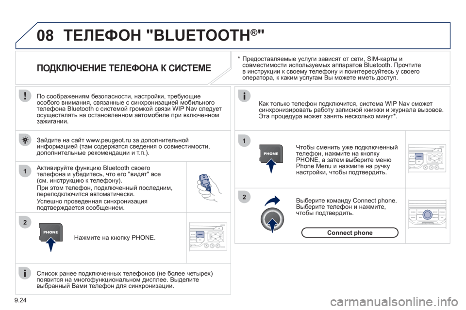 Peugeot Partner Tepee 2012 Инструкция по эксплуатации (in Russian) 08
1
2
2
1
9.24
*
Предоставляемые услуги зависят от сети, SIM-карты и совместимости используемых аппаратов Bluetooth. Peugeot Partner Tepee 2012 Инструкция по эксплуатации (in Russian) 08
1
2
2
1
9.24
*
Предоставляемые услуги зависят от сети, SIM-карты и совместимости используемых аппаратов Bluetooth.