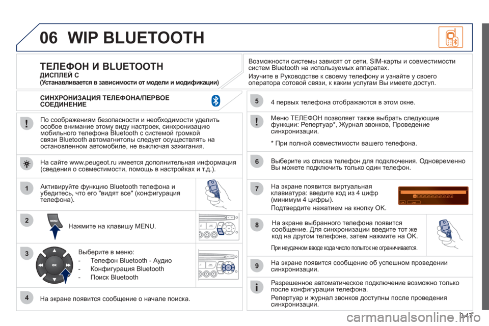Peugeot Partner Tepee 2012 Инструкция по эксплуатации (in Russian) 06
1
2
3
4
5
6
7
8
9
MENU
OK
9.47
WIP BLUETOOTH
По соображениям безопасности и необходимости уделитьособое внимание этому ви Peugeot Partner Tepee 2012 Инструкция по эксплуатации (in Russian) 06
1
2
3
4
5
6
7
8
9
MENU
OK
9.47
WIP BLUETOOTH
По соображениям безопасности и необходимости уделитьособое внимание этому ви