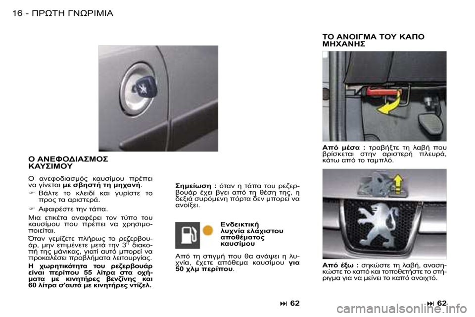 Peugeot Partner VU 2007  Εγχειρίδιο χρήσης (in Greek) *	