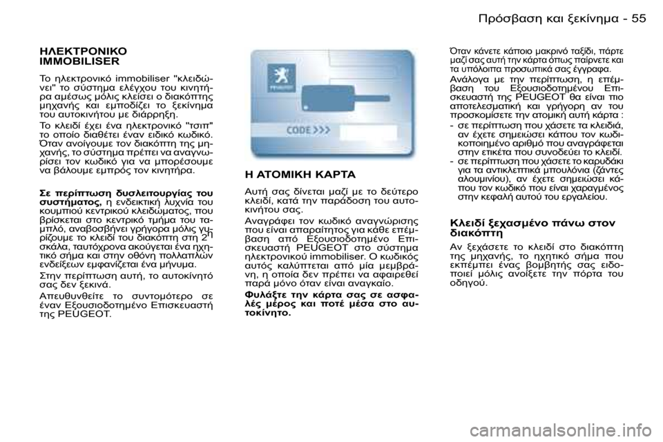 Peugeot Partner VU 2007  Εγχειρίδιο χρήσης (in Greek) �5�5
�-!FN2KN5� 8K7� M805:K
