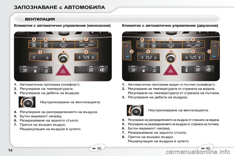 Peugeot 407 2010  Ръководство за експлоатация (in Bulgarian) AWfeAdWYWd?� k� WYieceXBbW
� � aebfwlbd� k� wylhfwlbqÖh� mijwye_Öb_� �(fhÖhahÖhy�)� 
   
�1�. � �  WylhfwlbqÖw� ijhzj