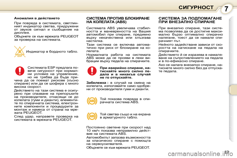 Peugeot 407 2010  Ръководство за експлоатация (in Bulgarian) 7hBZjgdehi
87
� � WÖhfweby� y� ^_cklyb_lh�  
� fjb�  ihyj_^w�  y�  kbkl_fwlw�,�  ky_lebÖ�- 
Öbyl� bÖ^bdwlhj� ky_lyw�,� i