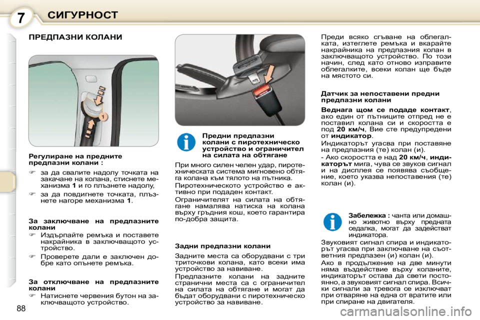 Peugeot 407 2010  Ръководство за експлоатация (in Bulgarian) 7hBZjgdehi
88
� fg?>fWAdB� aebWdB� � 
� � >wlqbd� aw� Ö_ihklwy_Öb� ij_^Öb�  
ij_^iwaÖb� dhewÖb�  
  
Y_^Öwzw�  shf�  k