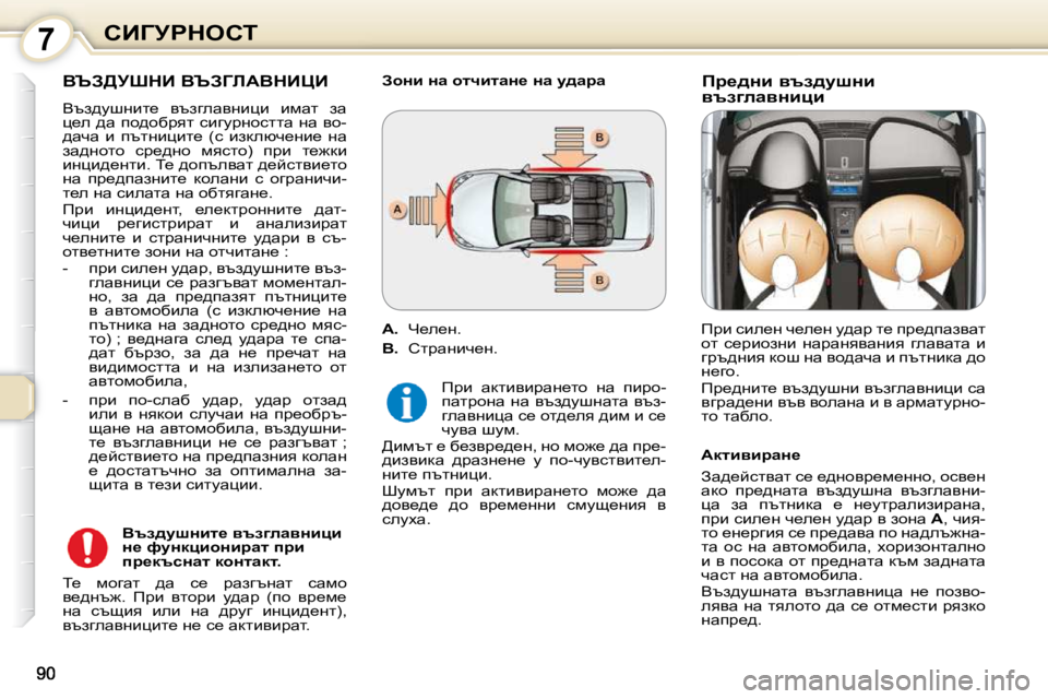 Peugeot 407 2010  Ръководство за експлоатация (in Bulgarian) 7hBZjgdehi
� YqA>jodB� YqAZbWYdBmB� 
� Yta^mrÖbl_�  ytazewyÖbpb�  bfwl�  aw�  
p_e� ^w�  ih^hxjyl� kbzmjÖhkllw� Öw�
