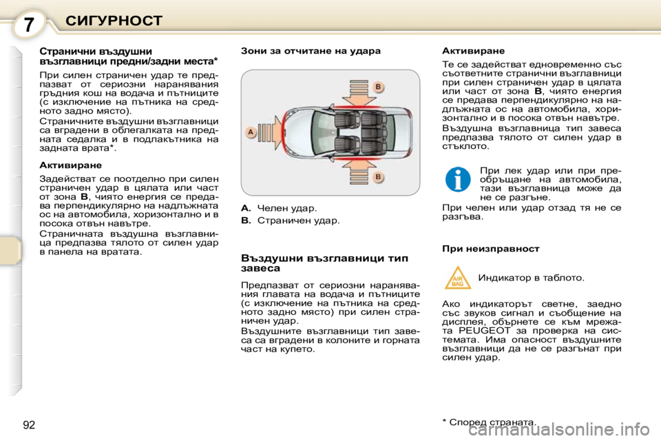 Peugeot 407 2010  Ръководство за експлоатация (in Bulgarian) 7hBZjgdehi
�9�2
� � hljwÖbqÖb� yta^mrÖb�  
ytazewyÖbpb� ij_^Öb�/aw^Öb� f_klw� �*� � 
� fjb�  kbe_Ö�  kljwÖbq_Ö�  m^wj