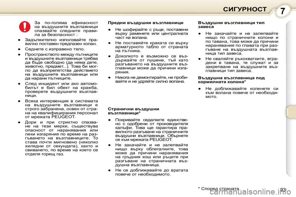 Peugeot 407 2010  Ръководство за експлоатация (in Bulgarian) 7hBZjgdehi
93
� � Yta^mrÖb� ytazewyÖbpb� lbi�  
awy_kw�  
� � � 