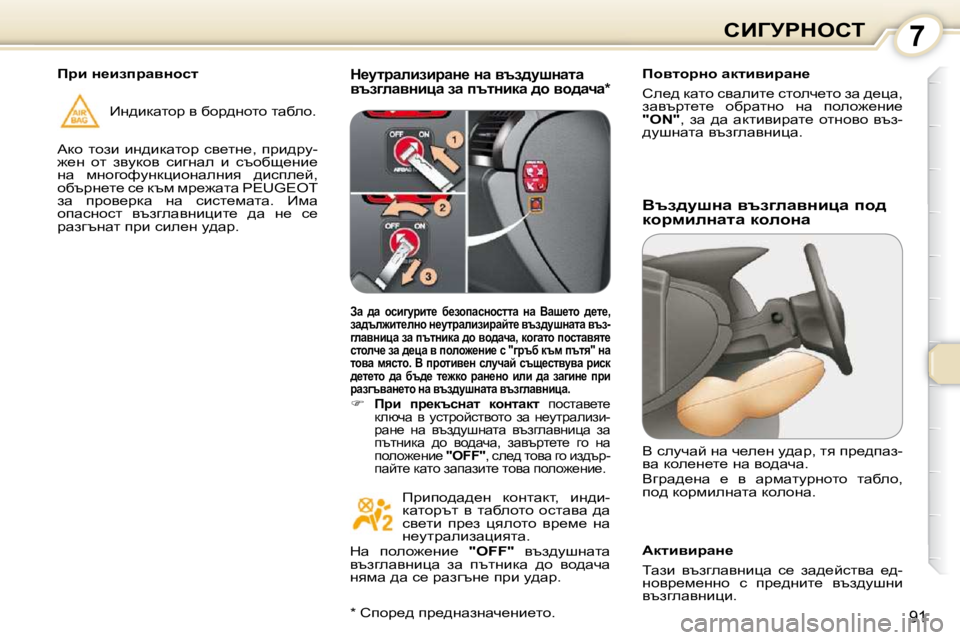 Peugeot 407 2010  Ръководство за експлоатация (in Bulgarian) 7hBZjgdehi
91
� � d_mljwebabjwÖ_� Öw� yta^mrÖwlw�  
ytazewyÖbpw� aw� itlÖbdw� ^h� yh^wqw� �*� � � � fhylhjÖh� wdlbyb
