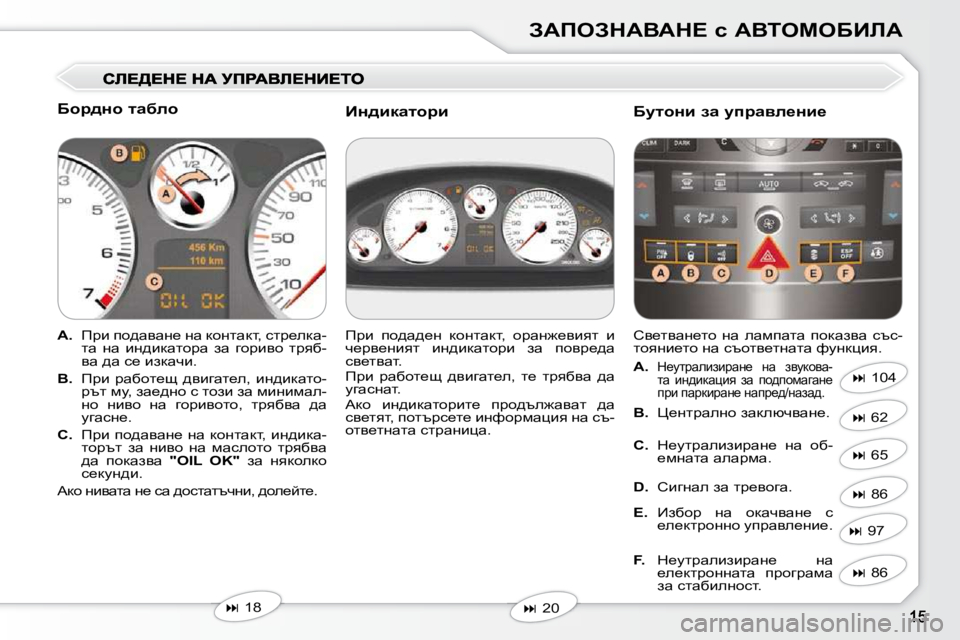 Peugeot 407 2010  Ръководство за експлоатация (in Bulgarian) AWfeAdWYWd?� k� WYieceXBbW
� � Xhj^Öh� lwxeh�  
   
�A�. � �  fjb� ih^wywÖ_� Öw� dhÖlwdl�,� klj_edw�-
lw�  Öw�  bÖ^bdwlhj