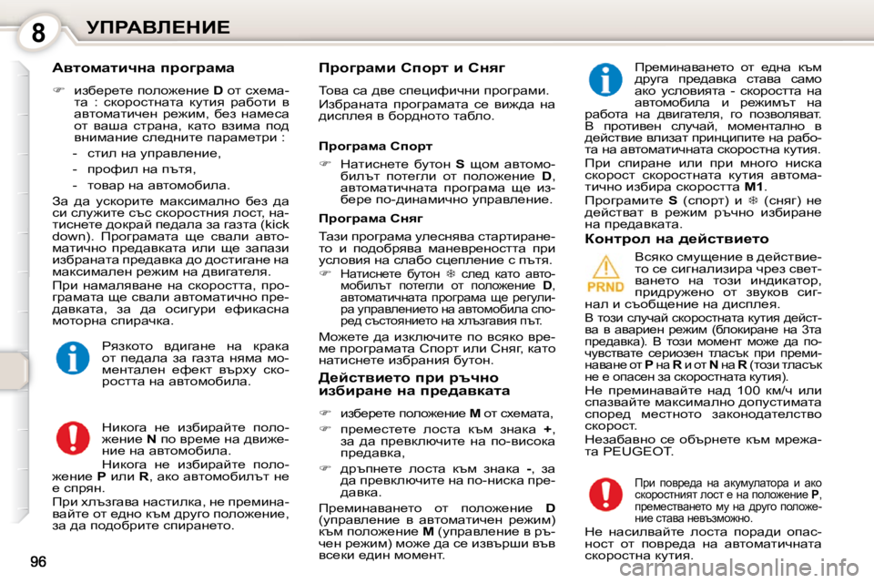 Peugeot 407 2010  Ръководство за експлоатация (in Bulgarian) 8jfgWYb?dB?
� � WylhfwlbqÖw� ijhzjwfw�  
   
� � �  bax_j_l_� iheh`_Öb_� �  D� � hl� ko_fw�-
lw�  �:�  kdhjhklÖwlw�  dmlby�