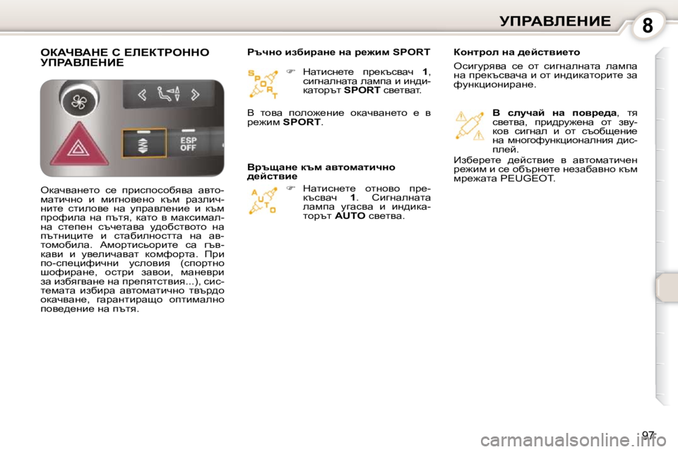 Peugeot 407 2010  Ръководство за експлоатация (in Bulgarian) 8jfgWYb?dB?
97
   
� � �  dwlbkÖ_l_�  ij_dtkywq�  �  �1� �,� 
kbzÖweÖwlw� ewfiw� b� bÖ^b�- 
dwlhjtl� �  �S�P�O�R�T� � ky_lywl�.� � 