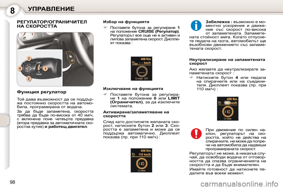 Peugeot 407 2010  Ръководство за експлоатация (in Bulgarian) 8jfgWYb?dB?
98
� g?ZjbWieg�/eZgWdBnBi?b� dW� haegehiiW� � � Baxhj� Öw� nmÖdpbylw�  
   
�   
fhklwy_l_�  xmlhÖw�  aw�  