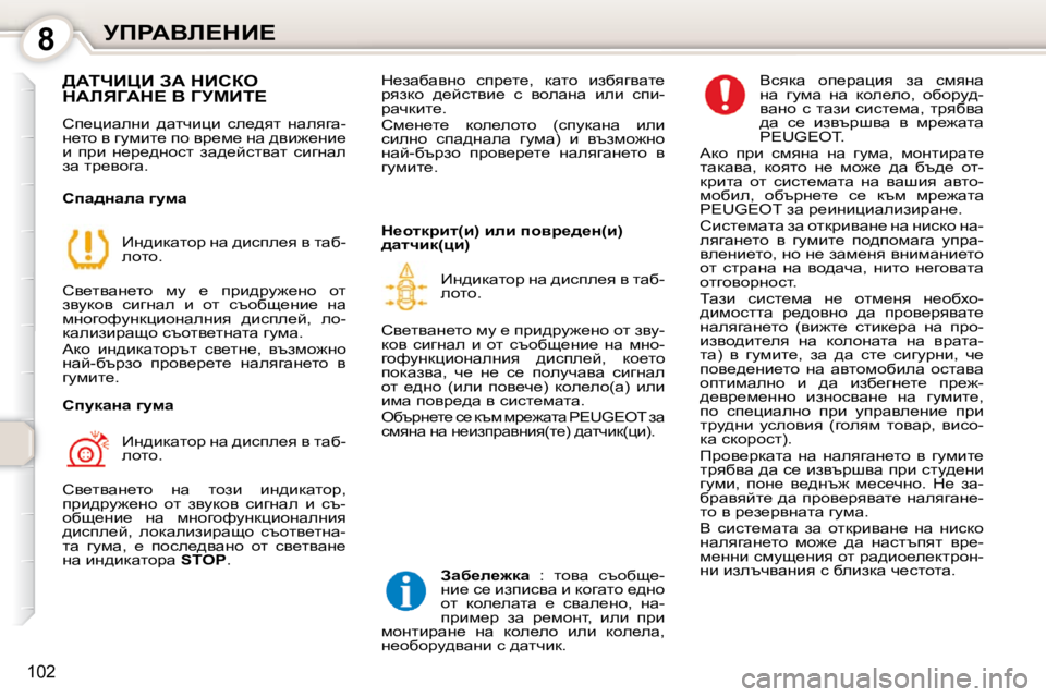 Peugeot 407 2010  Ръководство за експлоатация (in Bulgarian) 8jfgWYb?dB?
�1�0�2
� >WinBmB� AW� dBhae� dWbvZWd?� Y� ZjcBi?� 
� hi_pbweÖb�  ^wlqbpb�  ke_^yl�  Öweyzw�- 
Ö_lh� y� zmfbl