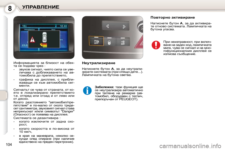 Peugeot 407 2010  Ръководство за експлоатация (in Bulgarian) 8jfgWYb?dB?
�1�0�4
� � d_mljwebabjwÖ_�  
� dwlbkÖ_l_�  xmlhÖ�  � W� �,�  aw�  ^w�  Ö_mljweb�-
abjwl_� kbkl_fwlw� �(ijb� kiy